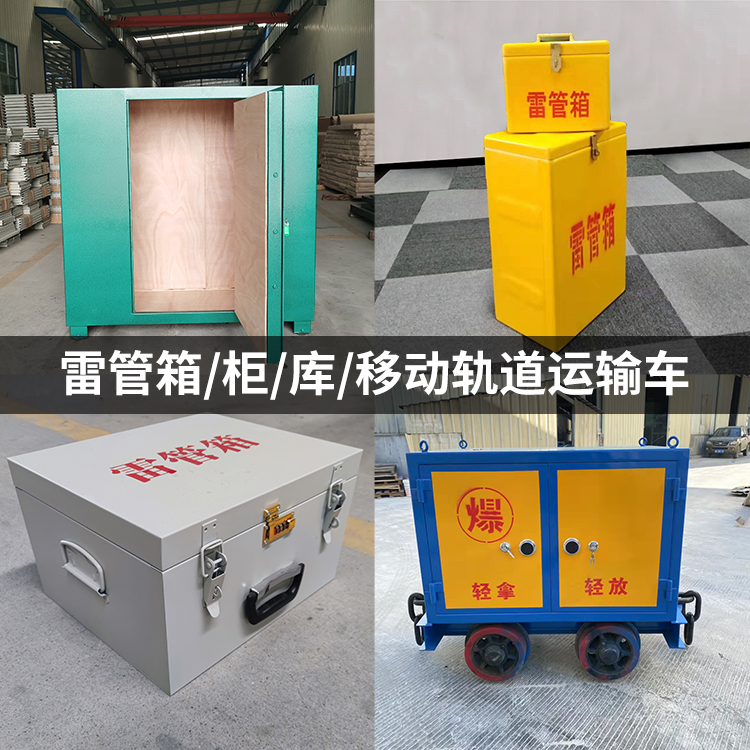 独山火工品存放箱的种类与核心优点全解析